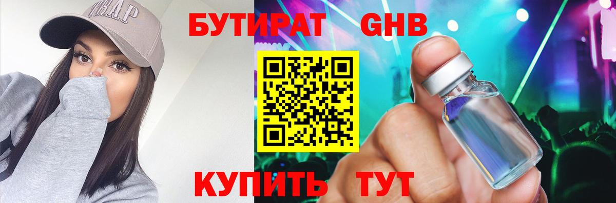 БУТИРАТ буратино  Бутират  Богданович 