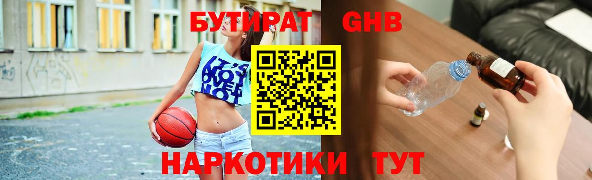 Бутират оксибутират Богданович