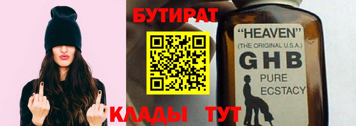 БУТИРАТ бутандиол  Вход с VPN  Богданович 