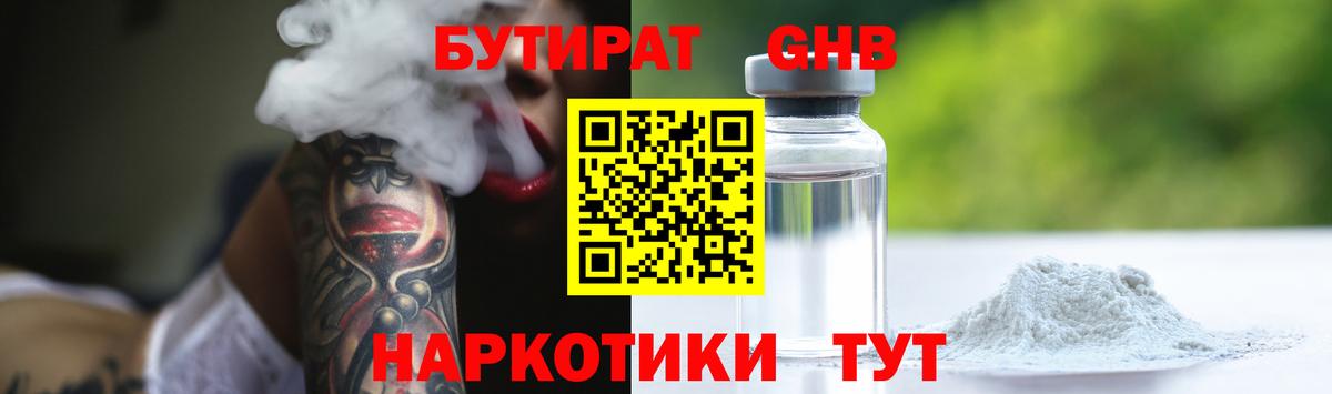 БУТИРАТ вода Богданович
