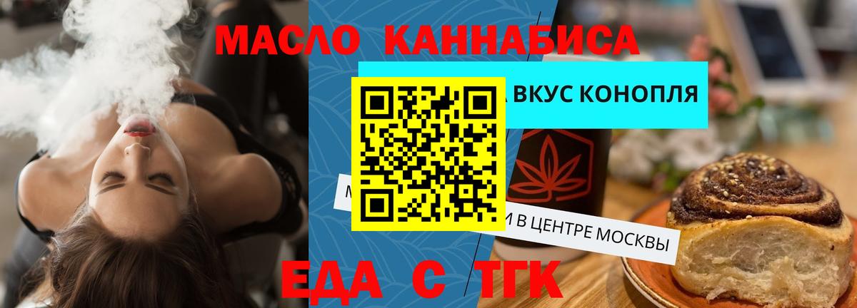Еда ТГК конопля Богданович