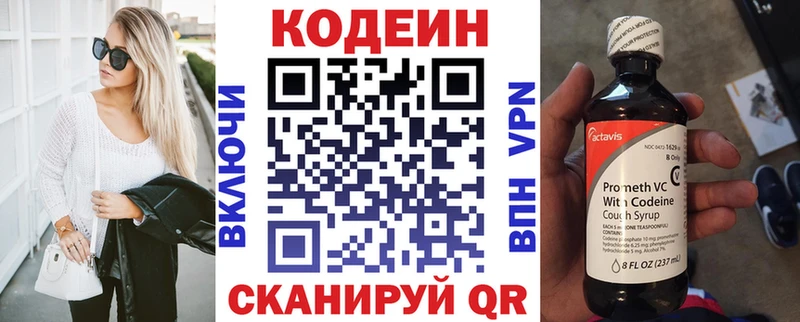 купить закладку  Богданович  Кодеиновый сироп Lean напиток Lean (лин) 