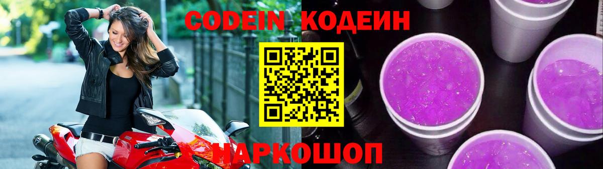 Кодеин напиток Lean (лин) Богданович