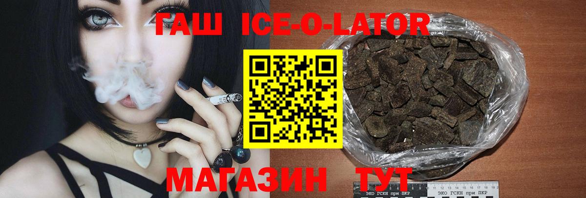 ГАШ ice o lator  как найти   Богданович  ГАШ гарик 