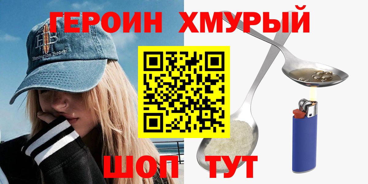 Героин хмурый Богданович