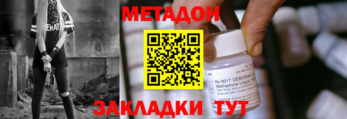 Метадон methadone  Вход с VPN  Богданович  МЕТАДОН methadone 