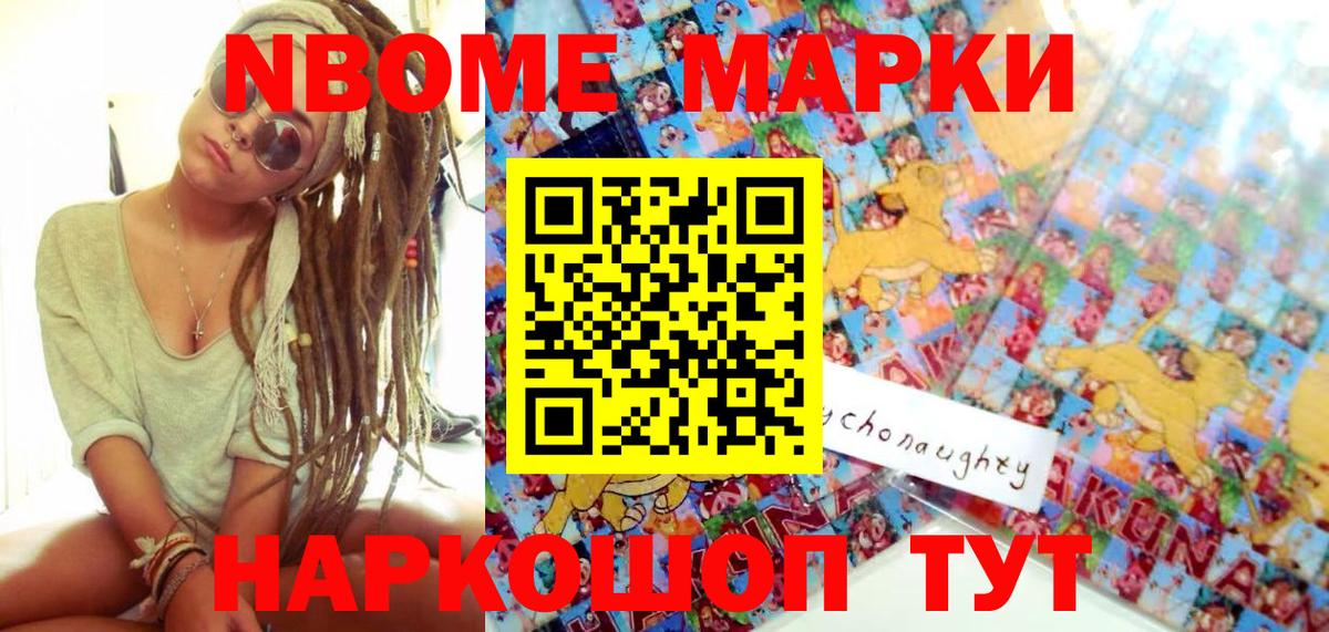 Марки NBOMe 1,5мг  Наркотические марки  Марки NBOMe 1,5мг  Богданович 
